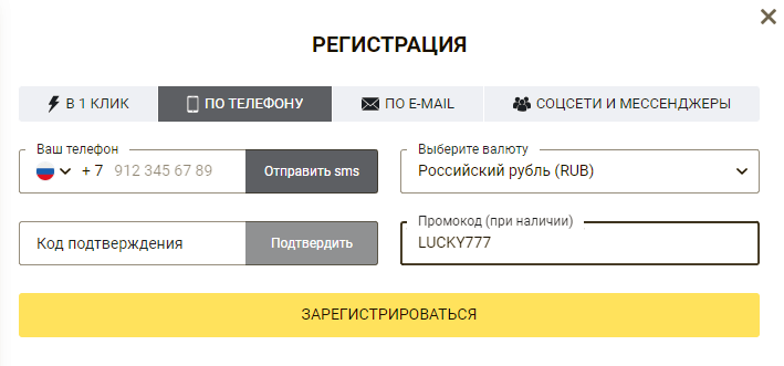 Лаки пари промокод при регистрации